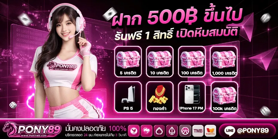 โปรโมชั่นเปิดหีบสมบัติ